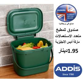 صندوق للمطبخ ماركة أديس الانجليزية-اخضر