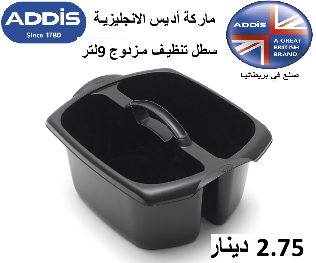 (باركود 54) سطل تنظيف مزدوج 9لتر ماركة أديس الانجليزية – اسود