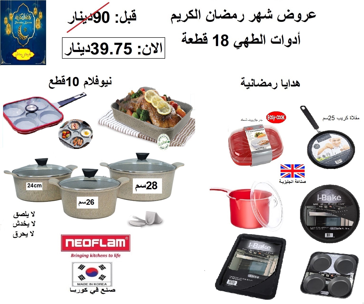 عرض رمضان6-أدوات الطهي 18 قطعة