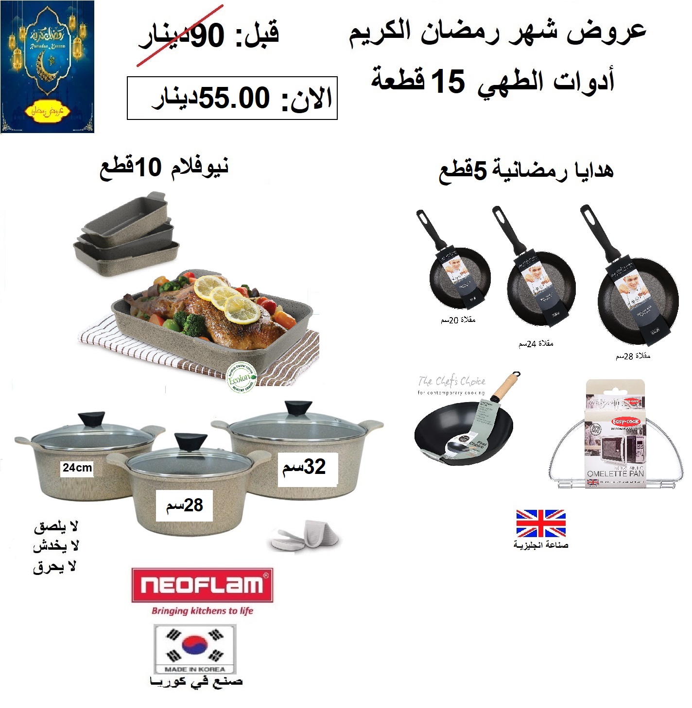 عرض رمضان9- أدوات الطهي 15 قطعة 